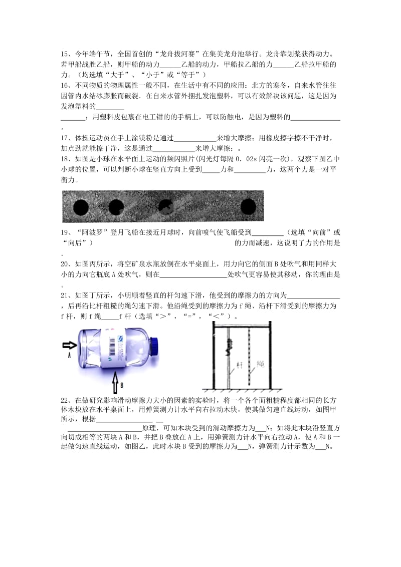 2019-2020年八年级物理下学期第一次月考试题 苏科版(VII).doc_第3页