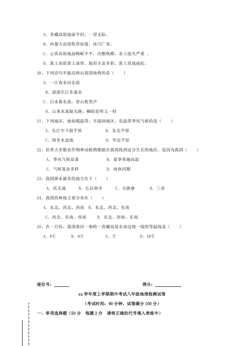 2019-2020年八年级地理上学期期中试题 新人教版.doc_第3页