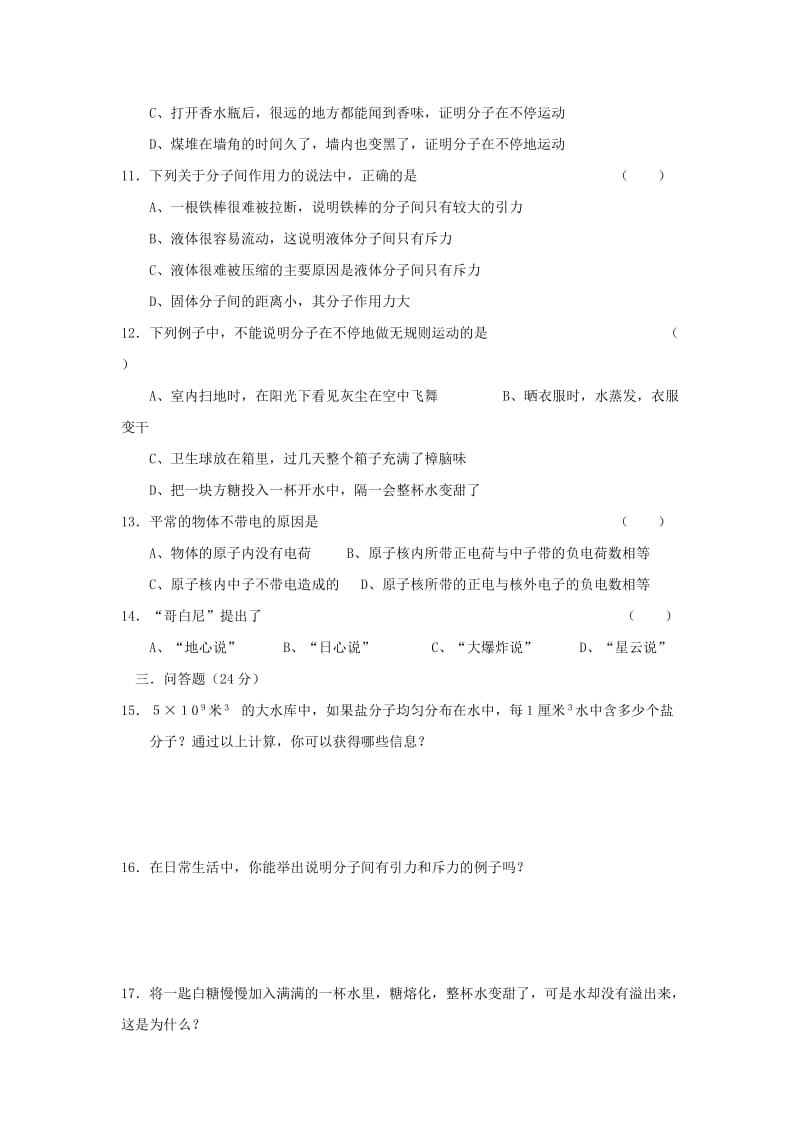 2019-2020年八年级物理暑假作业：第七章 从粒子到宇宙.doc_第2页