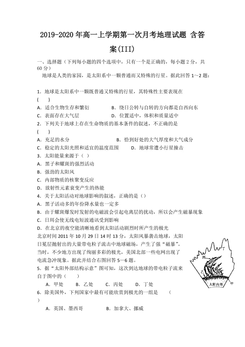 2019-2020年高一上学期第一次月考地理试题 含答案(III).doc_第1页