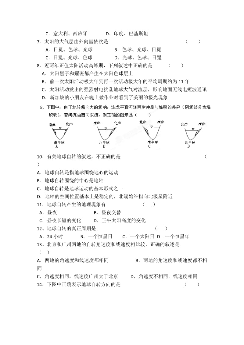 2019-2020年高一上学期第一次月考地理试题 含答案(III).doc_第2页