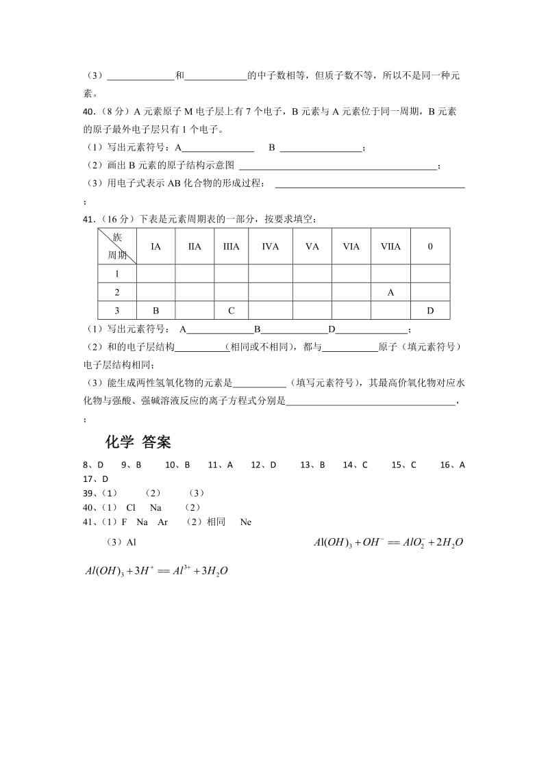 2019-2020年高一下学期第一学段段中检测化学（文）试题含答案.doc_第2页