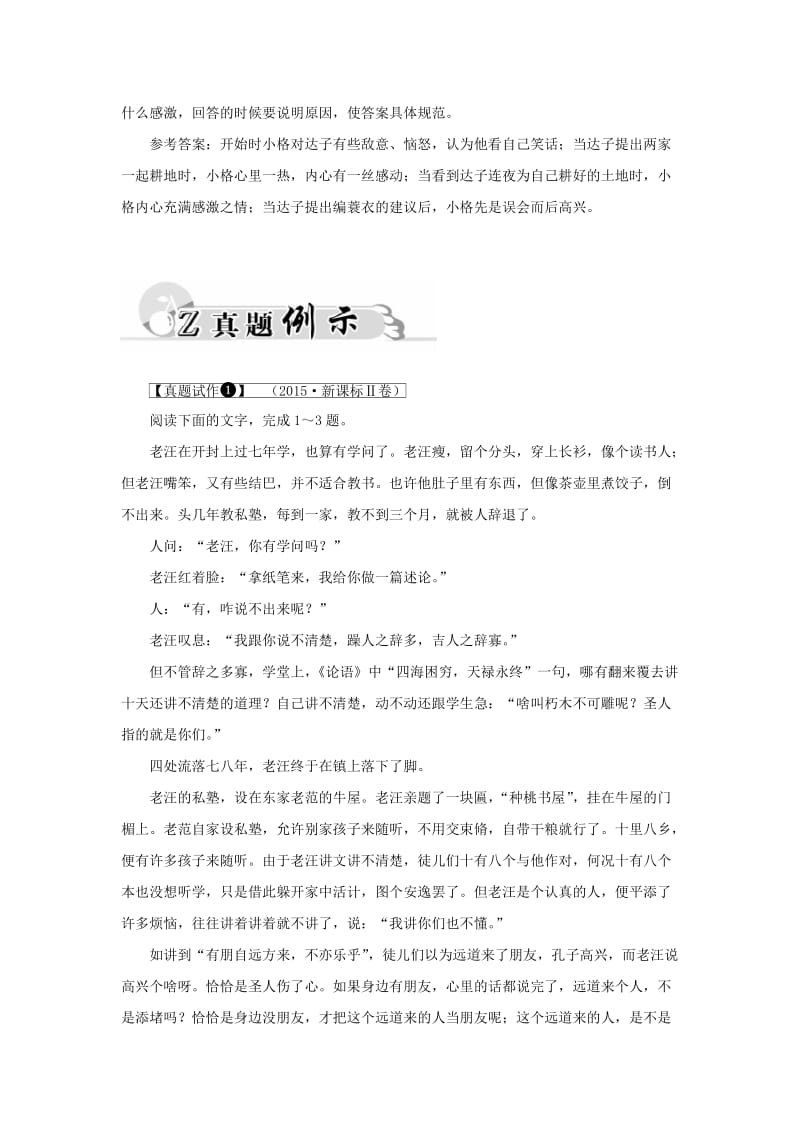 2019-2020年高考语文二轮专题复习 专题五 文学类文本阅读（一）小说警惕失误.doc_第2页