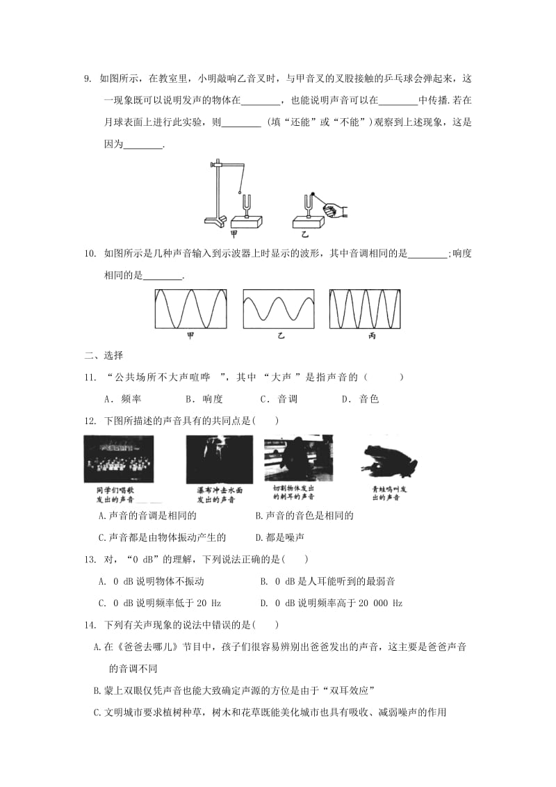 2019-2020年八年级物理上册练习（7）苏科版.doc_第2页