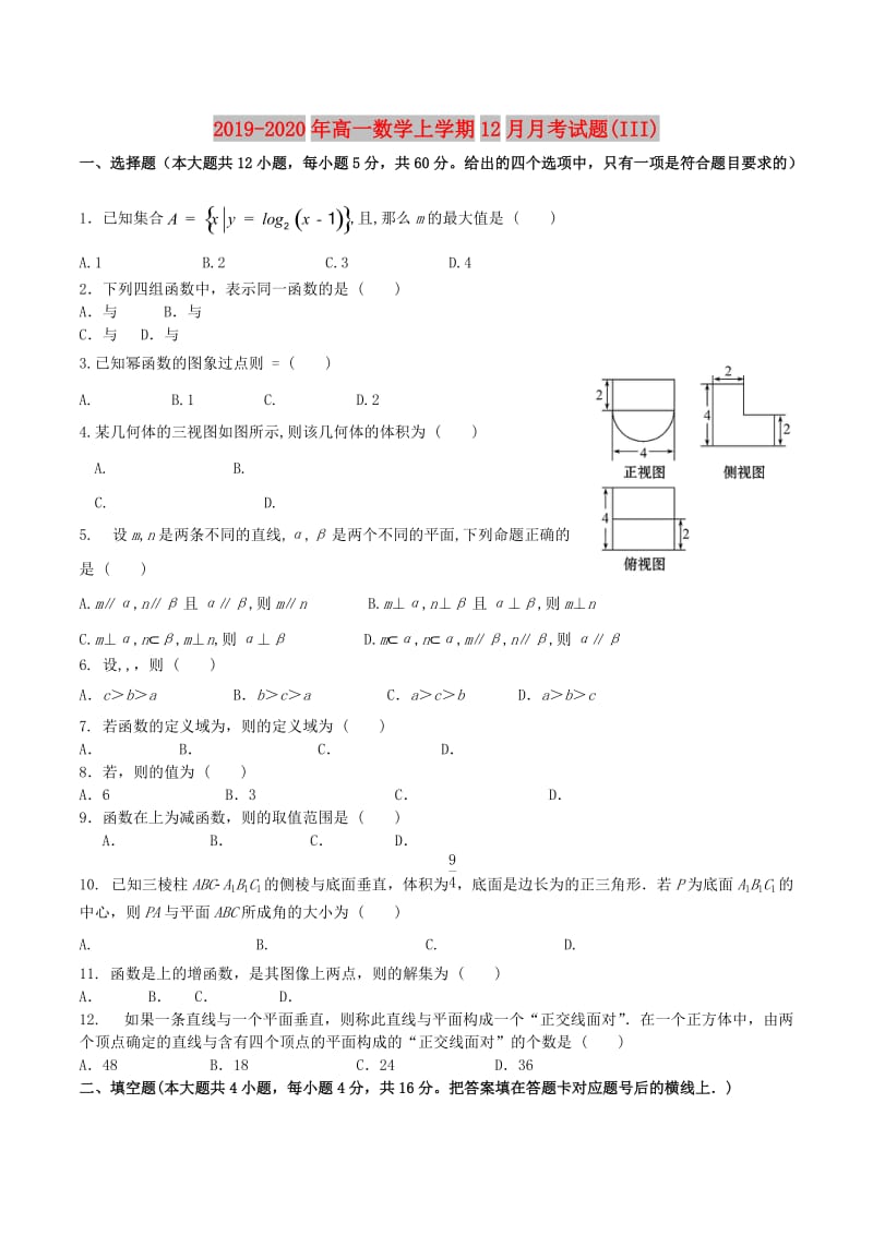 2019-2020年高一数学上学期12月月考试题(III).doc_第1页