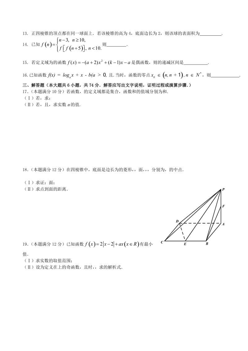 2019-2020年高一数学上学期12月月考试题(III).doc_第2页