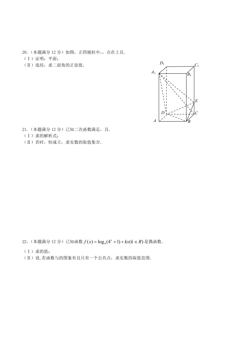 2019-2020年高一数学上学期12月月考试题(III).doc_第3页