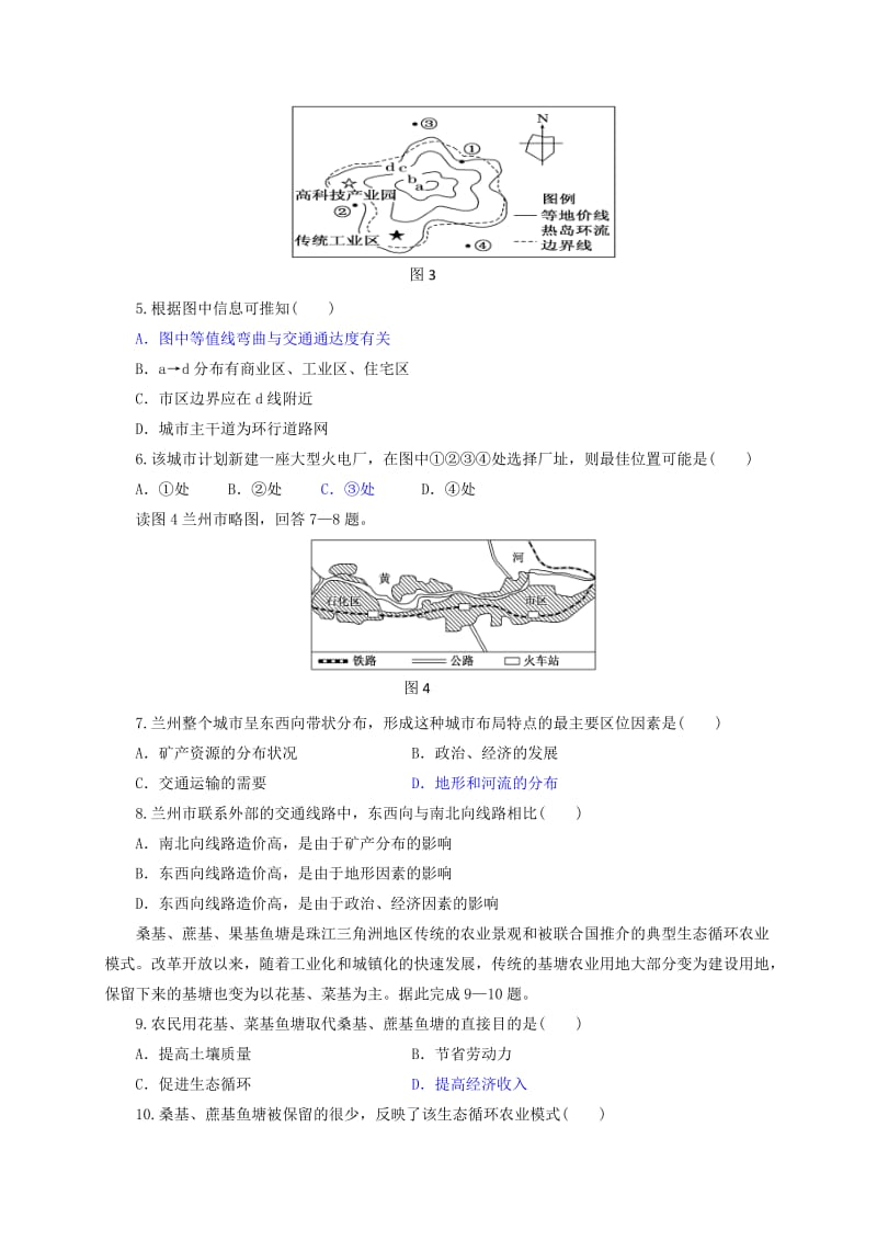 2019-2020年高一地理下学期期中质量评估试题.doc_第2页