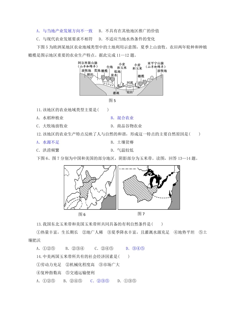 2019-2020年高一地理下学期期中质量评估试题.doc_第3页