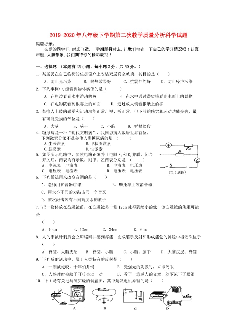 2019-2020年八年级下学期第二次教学质量分析科学试题.doc_第1页