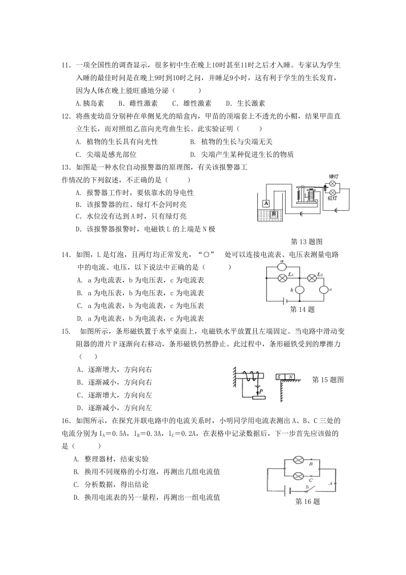 2019-2020年八年级下学期第二次教学质量分析科学试题.doc_第2页