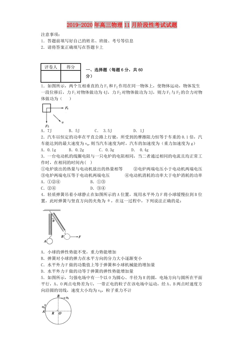 2019-2020年高三物理11月阶段性考试试题.doc_第1页