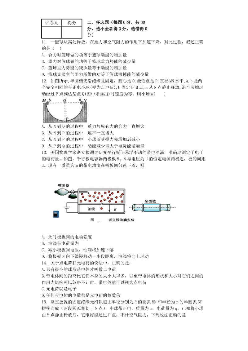 2019-2020年高三物理11月阶段性考试试题.doc_第3页