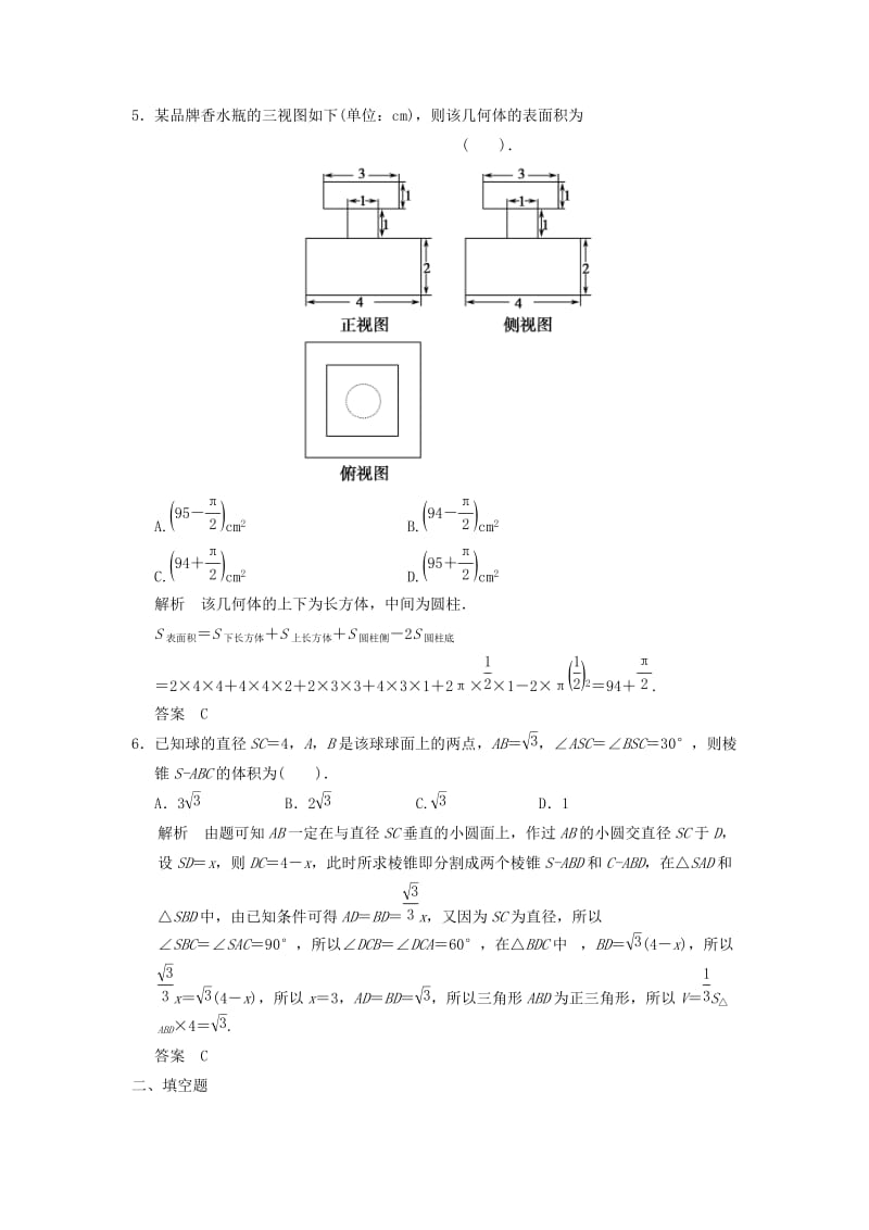 2019-2020年高考数学专题复习导练测 第八章 第2讲 空间几何体的表面积与体积 理 新人教A版.doc_第2页