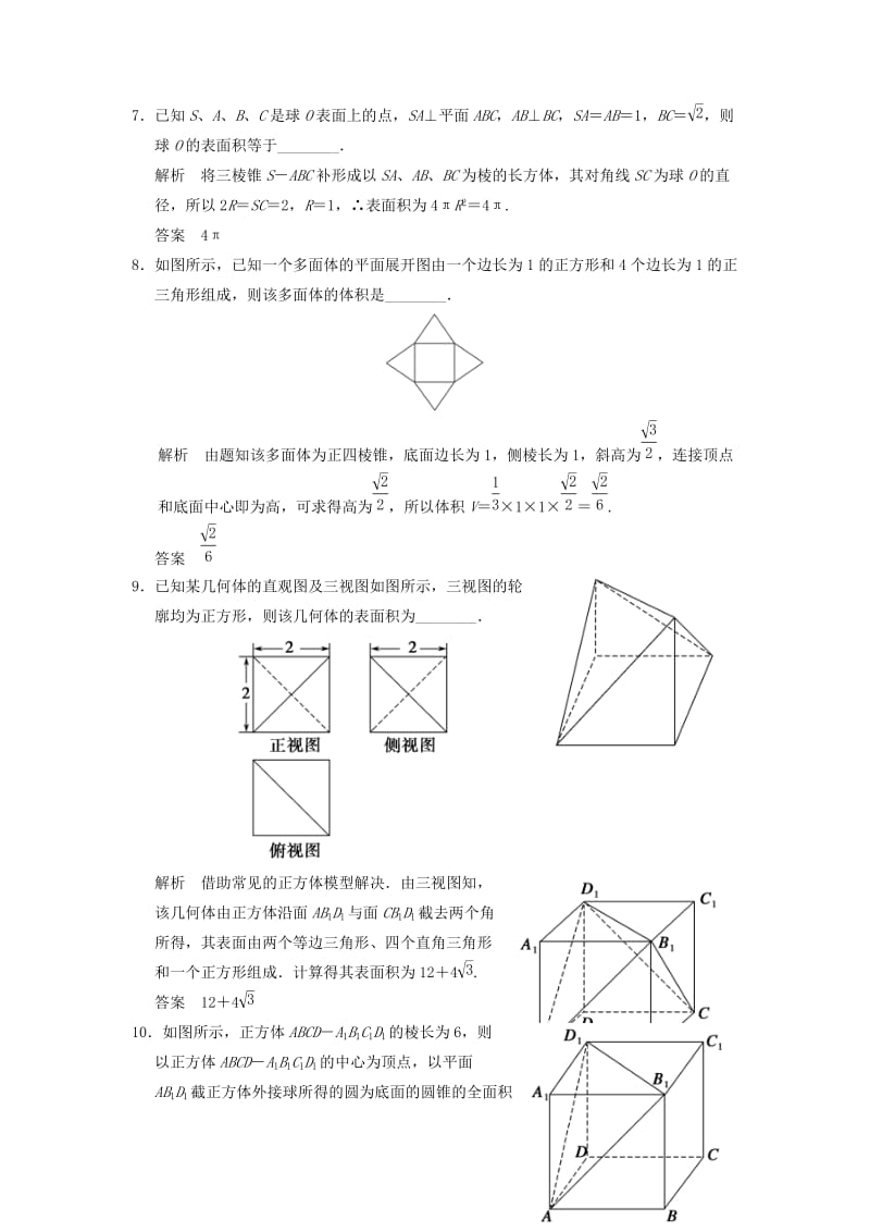 2019-2020年高考数学专题复习导练测 第八章 第2讲 空间几何体的表面积与体积 理 新人教A版.doc_第3页