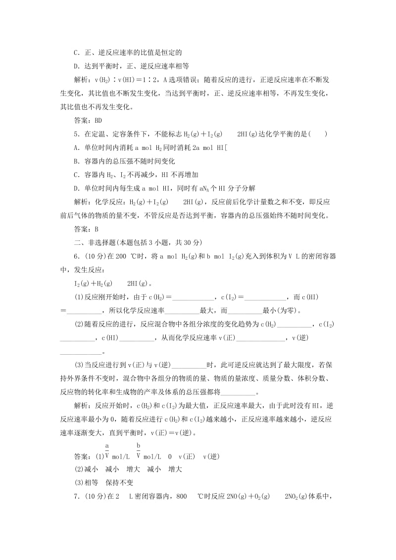 2019-2020年高中化学 专题2 第一单元 第二课时 化学反应的限度课时跟踪训练 苏教版必修2.doc_第2页