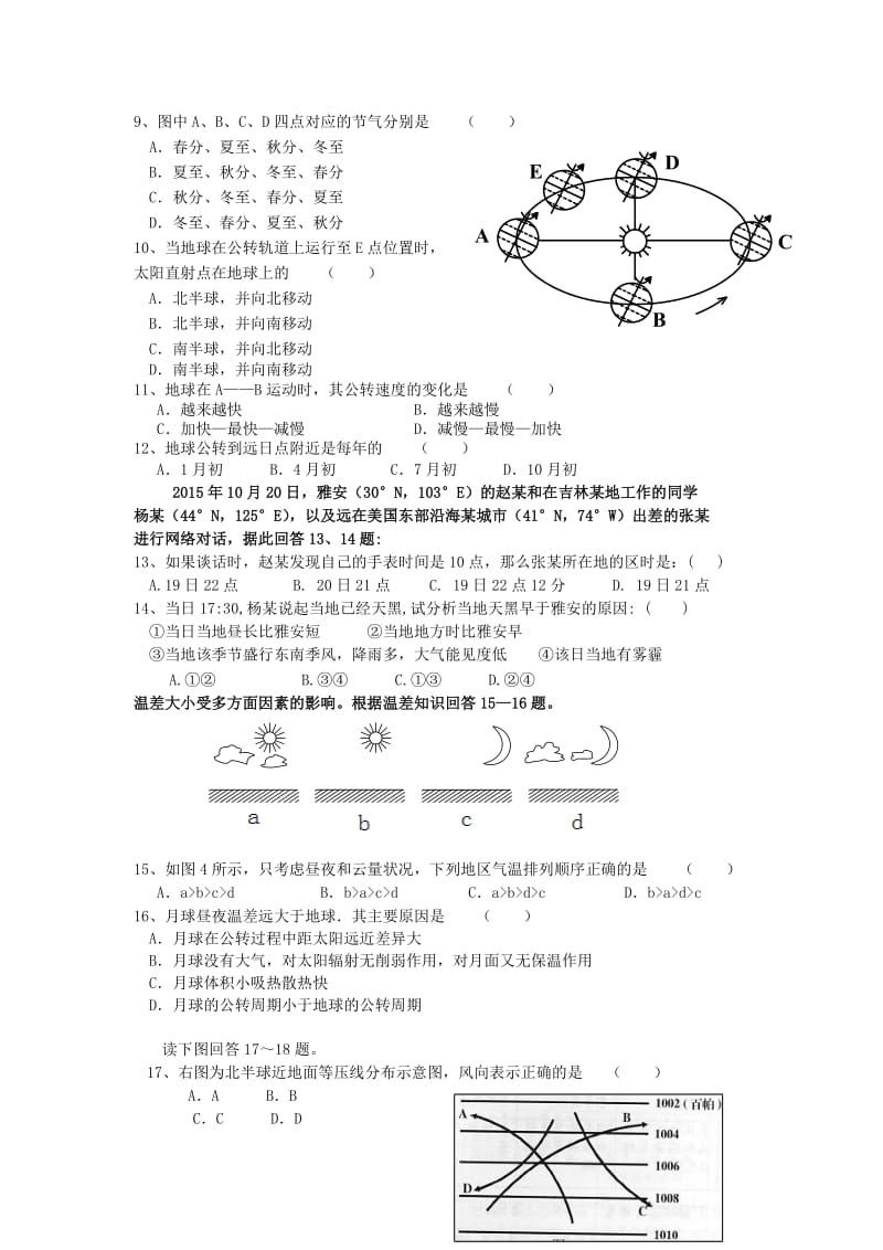 2019-2020年高一地理上学期第二次月考试题(II).doc_第2页