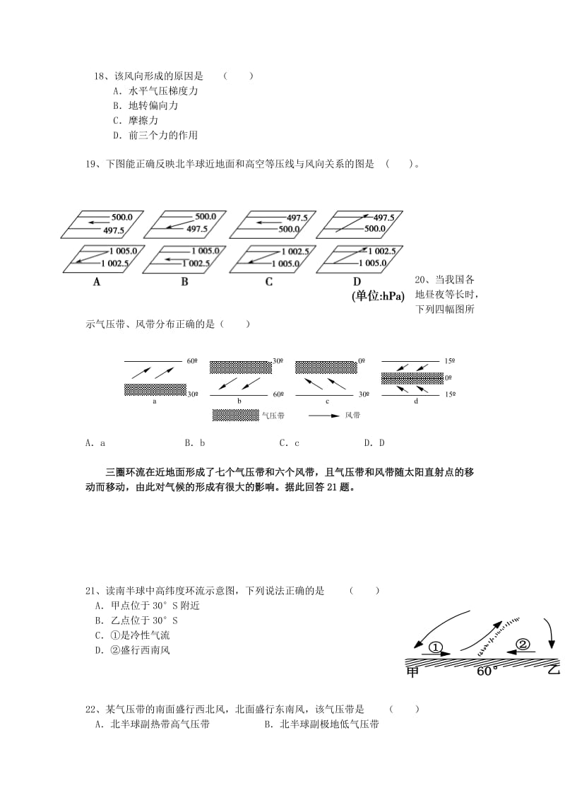 2019-2020年高一地理上学期第二次月考试题(II).doc_第3页