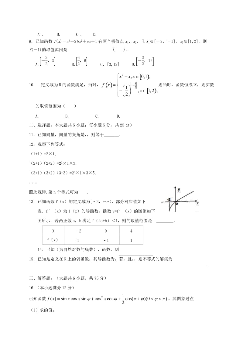 2019-2020年高三数学12月月考试题理.doc_第2页