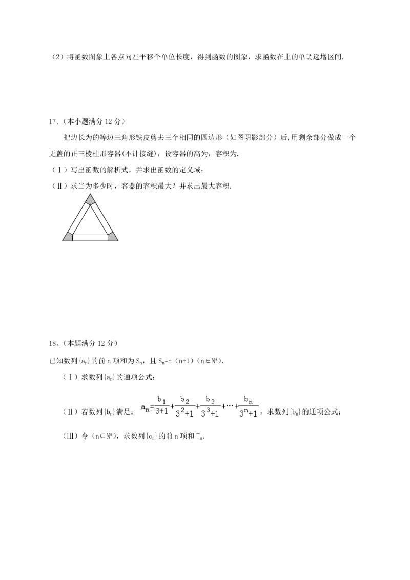 2019-2020年高三数学12月月考试题理.doc_第3页