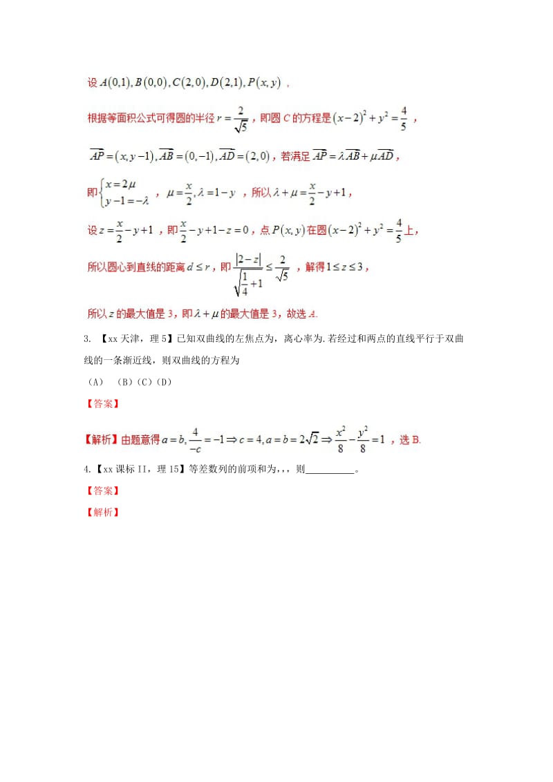 2019-2020年高考数学二轮复习 第三篇 方法应用篇 专题3.3 待定系数法（练）理.doc_第2页