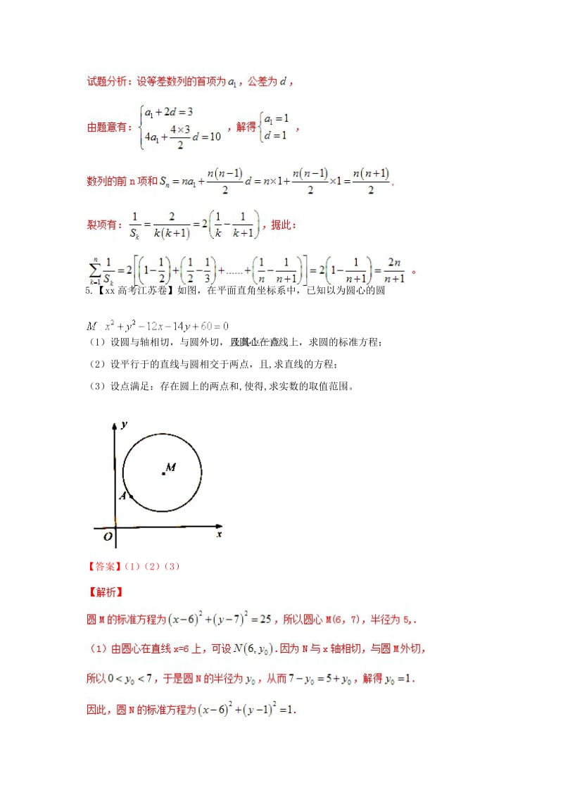 2019-2020年高考数学二轮复习 第三篇 方法应用篇 专题3.3 待定系数法（练）理.doc_第3页