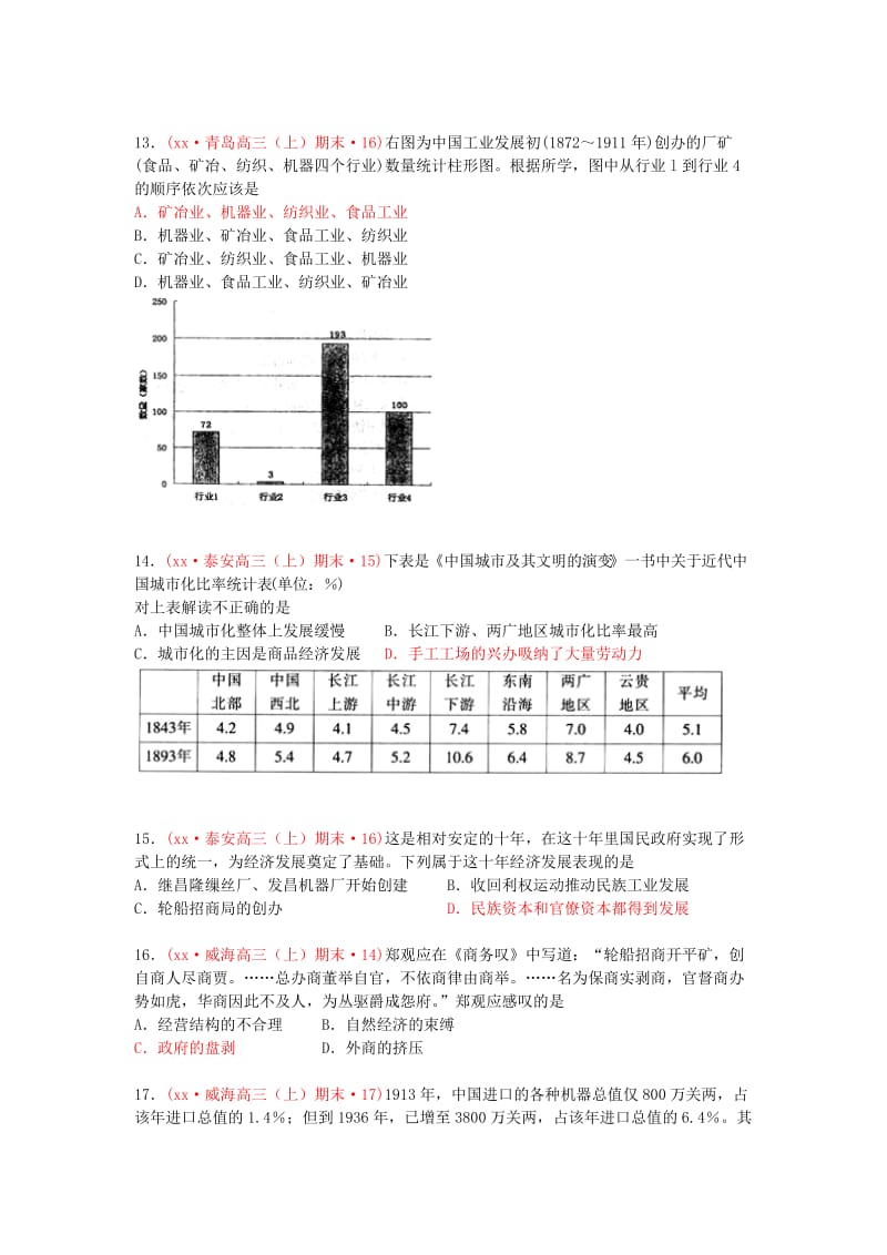 2019-2020年高三历史上学期期末考试试题分类汇编 经济结构的变化与资本主义的曲折发展.doc_第3页