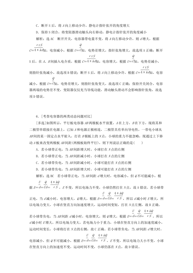 2019-2020年高考物理二轮复习 专题三 电场与磁场练习.doc_第3页