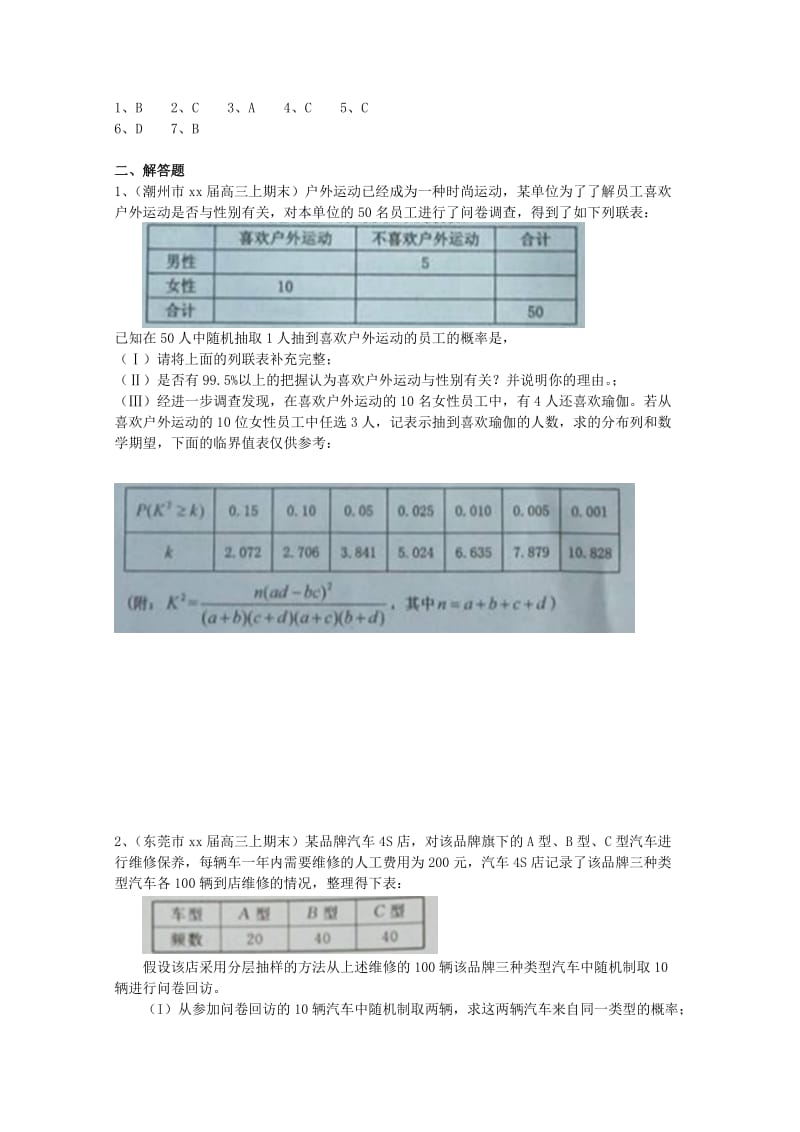 2019-2020年高三数学上学期期末考试试题分类汇编 概率与统计 理.doc_第2页