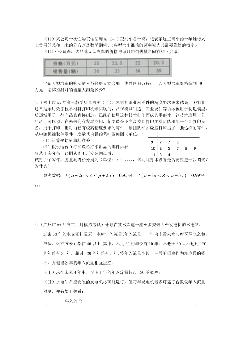 2019-2020年高三数学上学期期末考试试题分类汇编 概率与统计 理.doc_第3页
