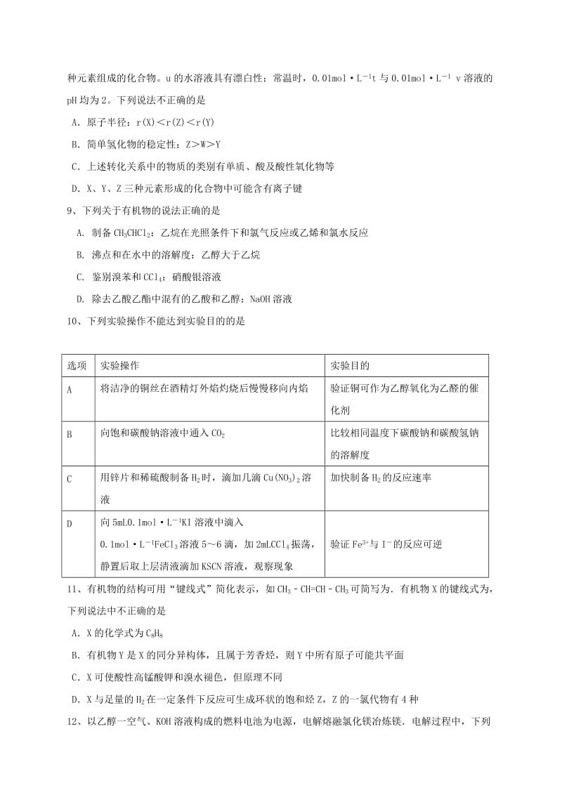 2019-2020年高三理综上学期期末考试试题答案不全.doc_第3页