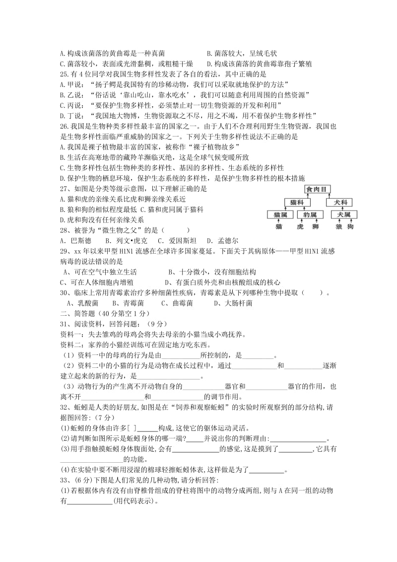 2019-2020年八年级生物上学期第二次月考试题 新人教版.doc_第3页