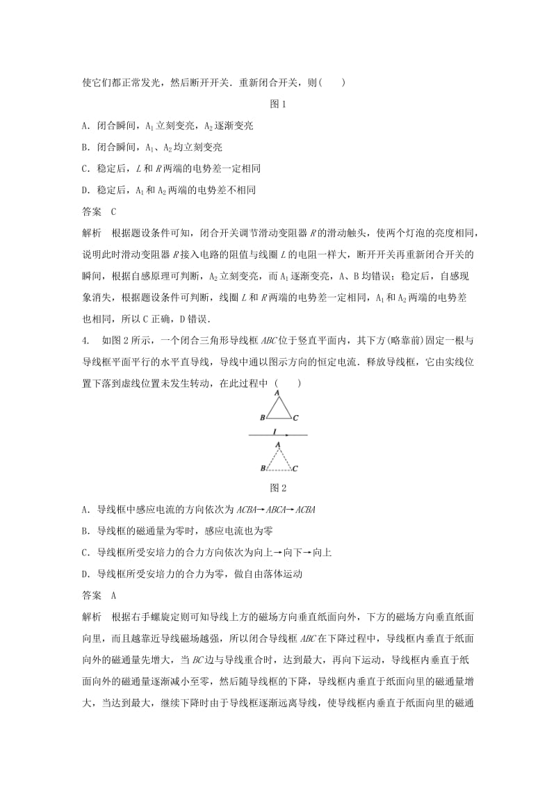 2019-2020年高中物理 第1章 电磁感应章末检测卷 教科版选修3-2.doc_第2页