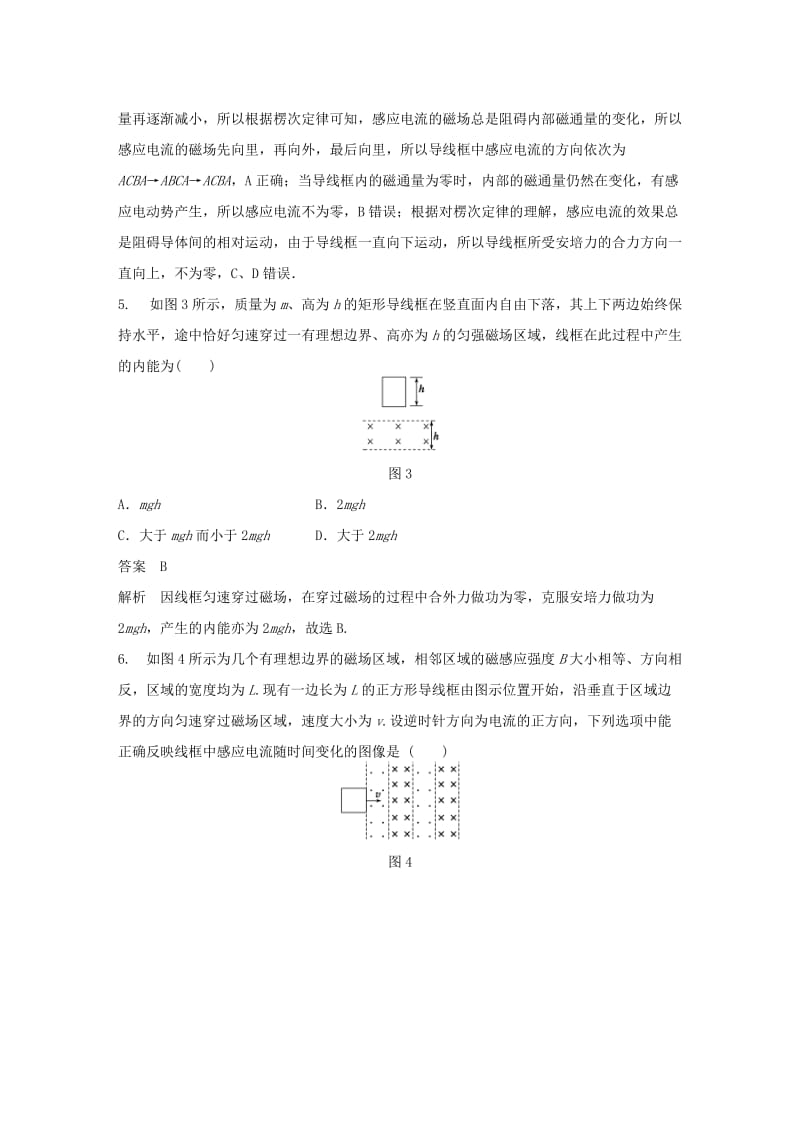 2019-2020年高中物理 第1章 电磁感应章末检测卷 教科版选修3-2.doc_第3页