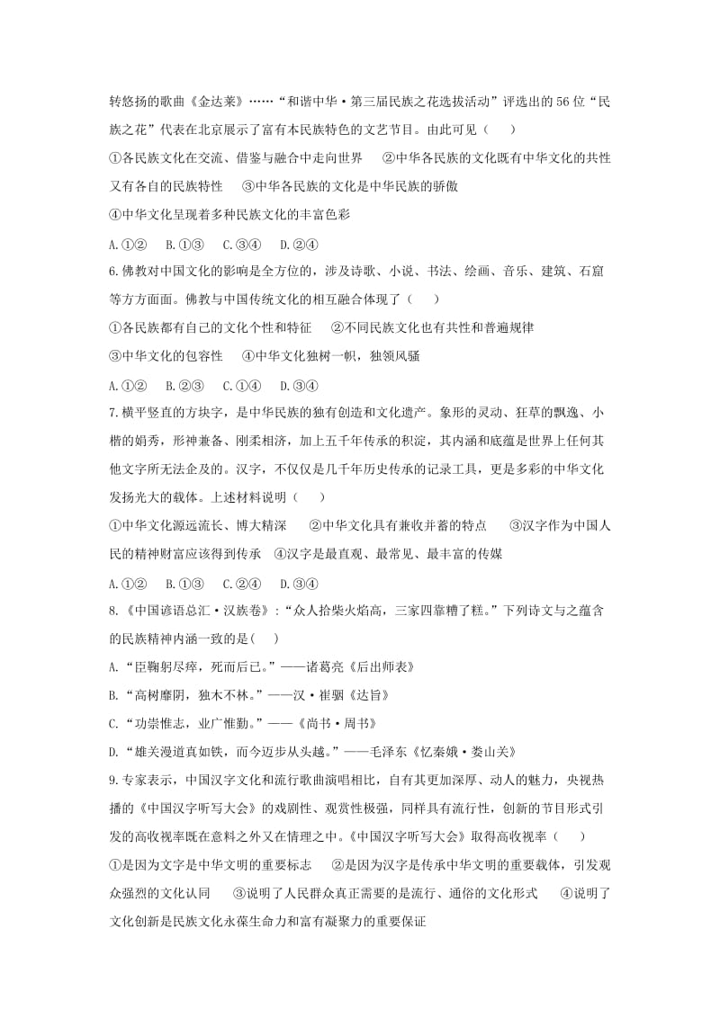 2019-2020年高考政治二轮复习高考第20题对点特训二中华文化与民族精神.doc_第2页