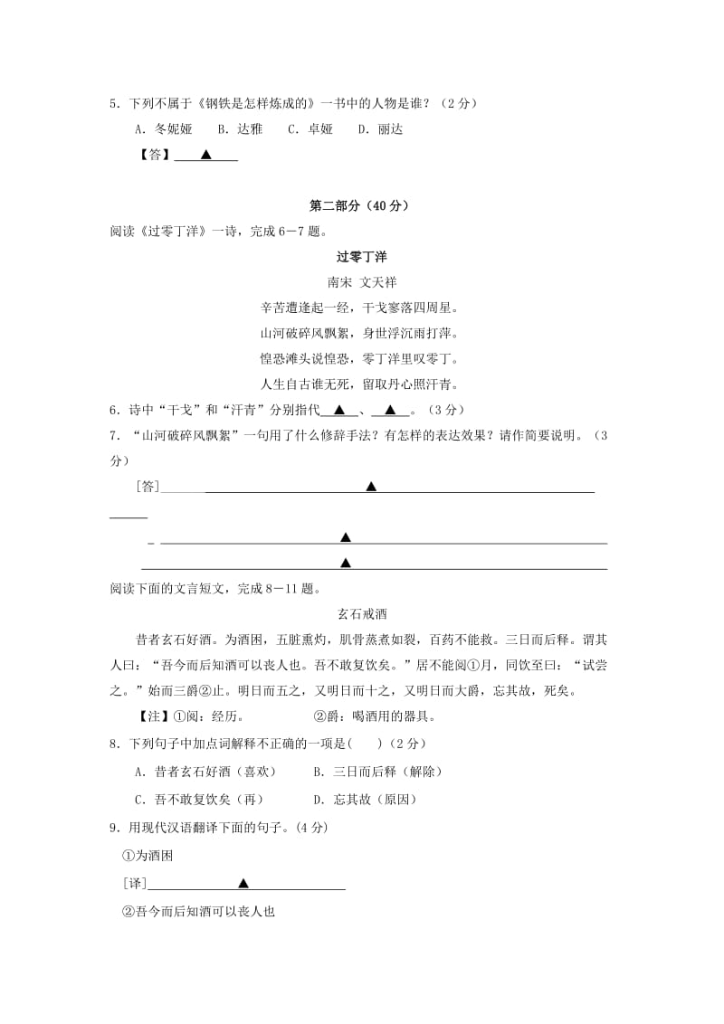 2019-2020年八年级语文上学期期末调研测试试题 苏教版.doc_第2页