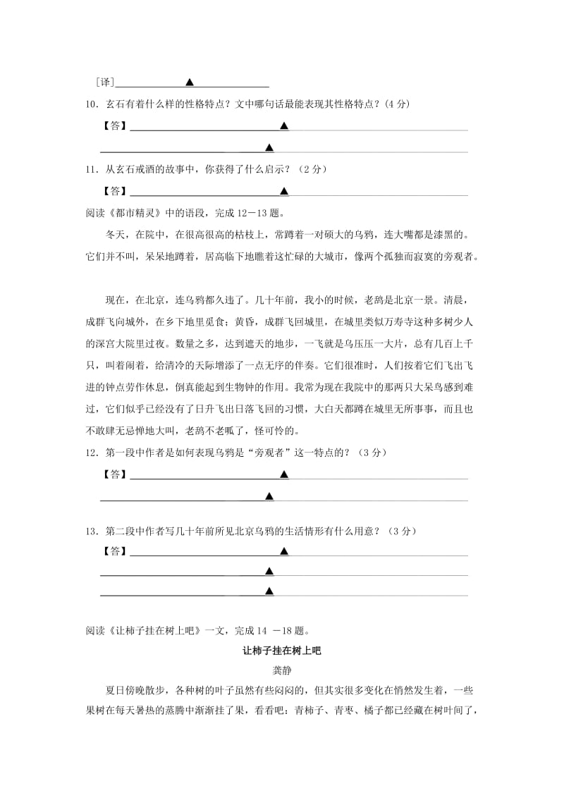 2019-2020年八年级语文上学期期末调研测试试题 苏教版.doc_第3页