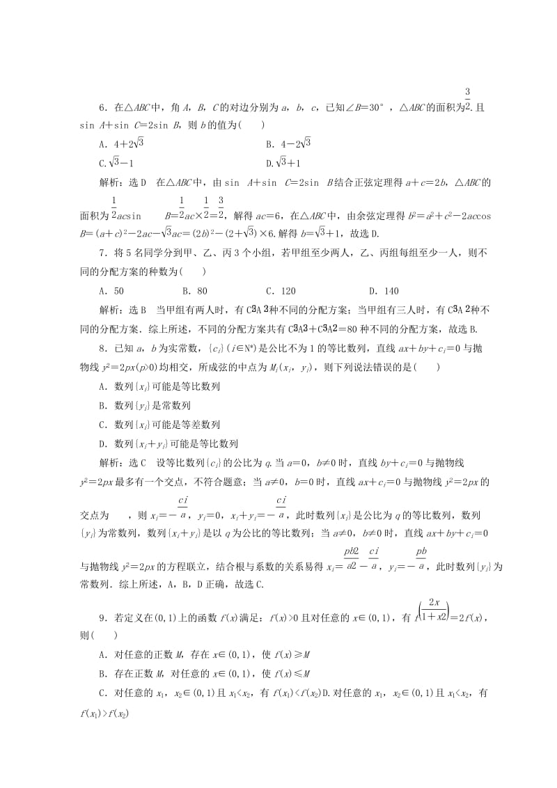 2019-2020年高考数学二轮专题复习选择填空提速专练二.doc_第2页