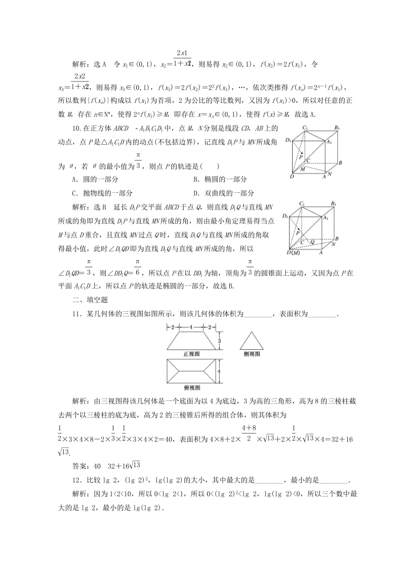 2019-2020年高考数学二轮专题复习选择填空提速专练二.doc_第3页