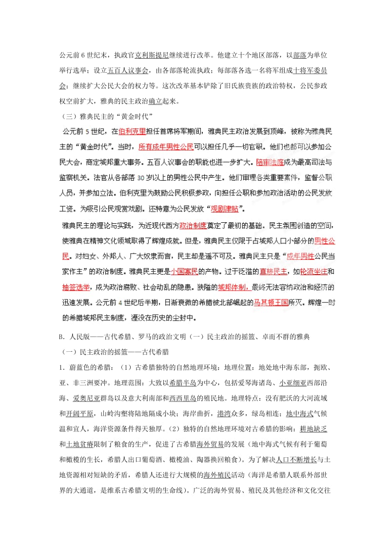 2019-2020年高考历史一轮复习 专题05 古代希腊罗马文明教学案.doc_第2页