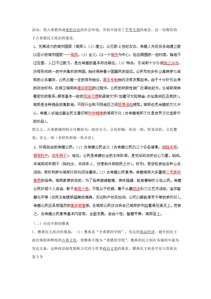 2019-2020年高考历史一轮复习 专题05 古代希腊罗马文明教学案.doc_第3页