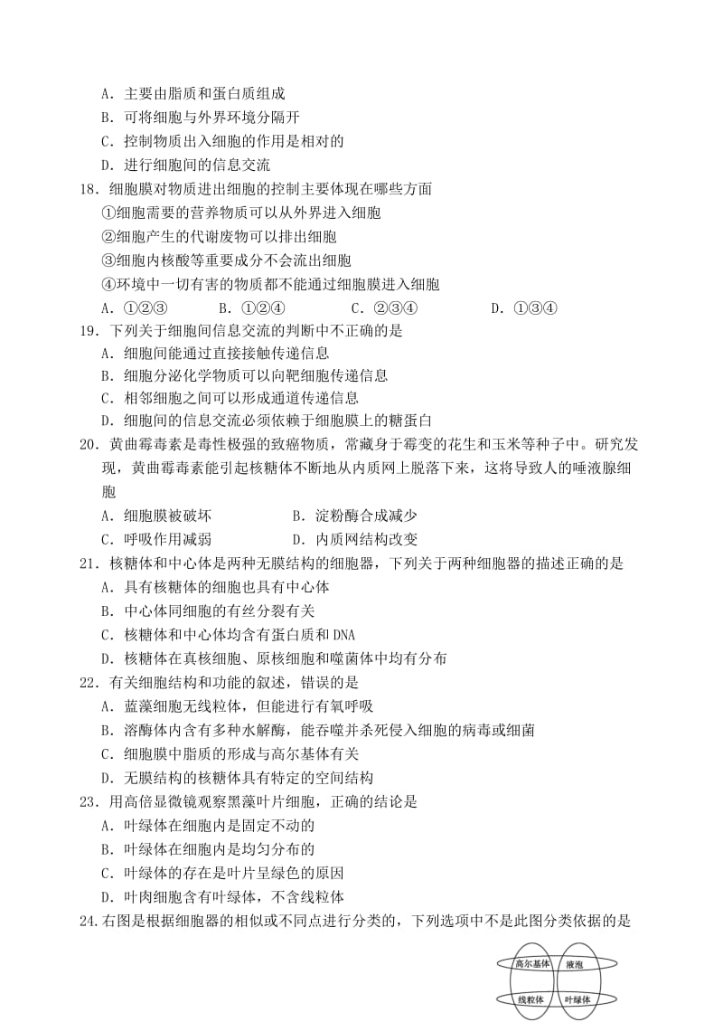 2019-2020年高一上学期12月月考生物试题 含答案(I).doc_第3页