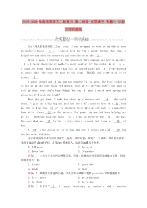 2019-2020年高考英語(yǔ)大二輪復(fù)習(xí) 第二部分 完型填空 專(zhuān)題一 記敘文即時(shí)演練.doc