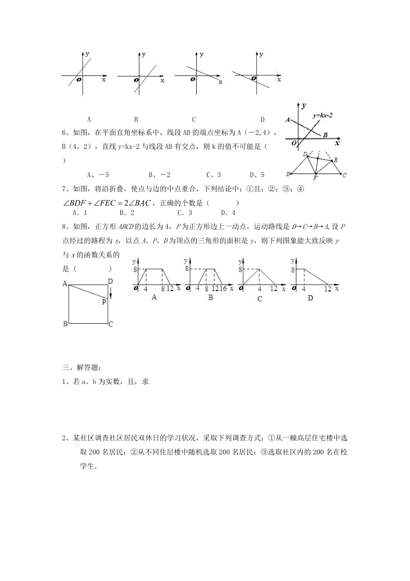 2019-2020年八年级数学周测试题（考查内容：概率、数据的收集）.doc_第3页