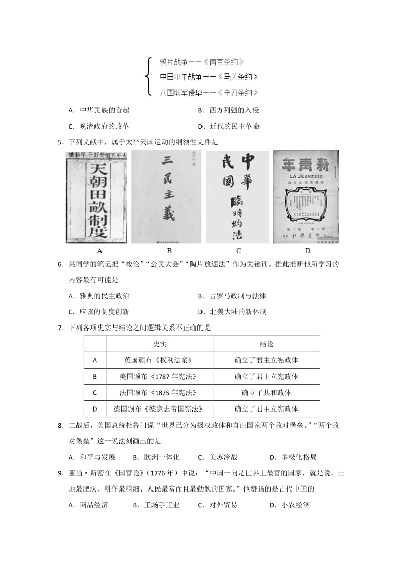 2019-2020年高中学业水平考试历史试题缺答案.doc_第2页