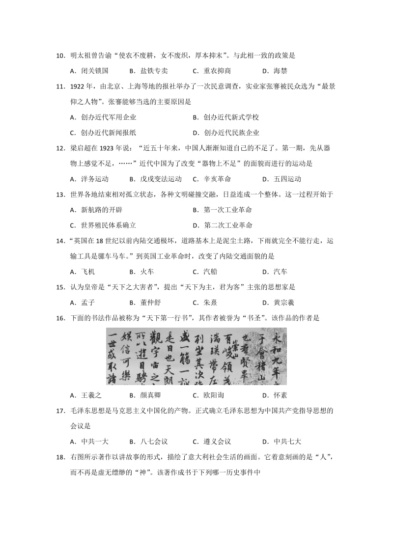 2019-2020年高中学业水平考试历史试题缺答案.doc_第3页