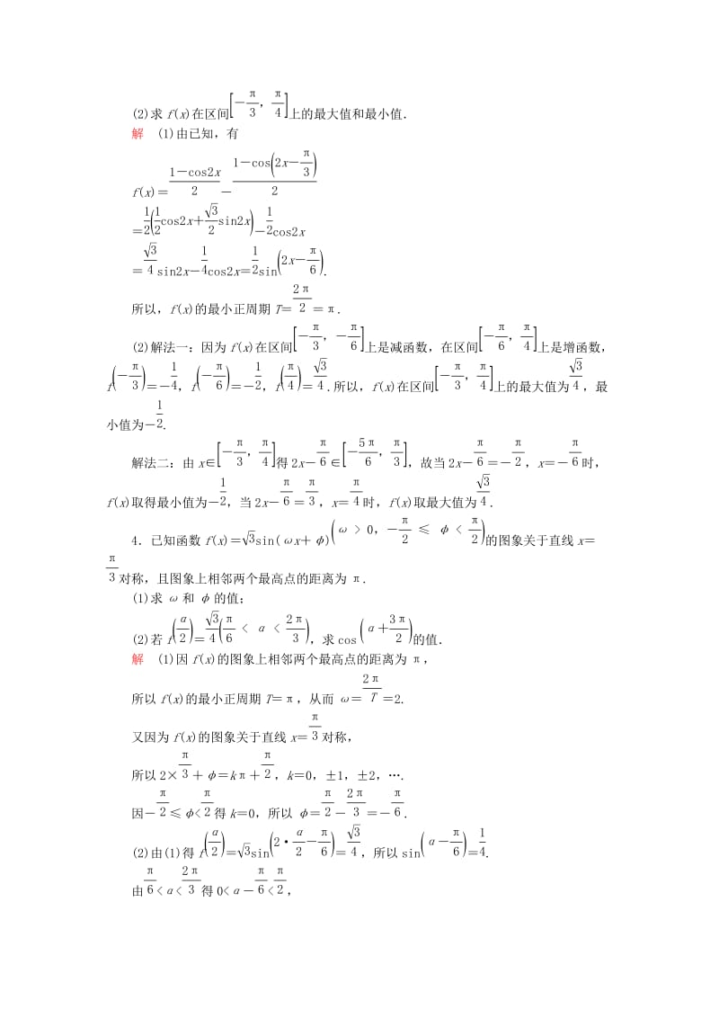 2019-2020年高考数学异构异模复习第四章三角函数4.2.2三角函数的性质及应用撬题理.DOC_第2页