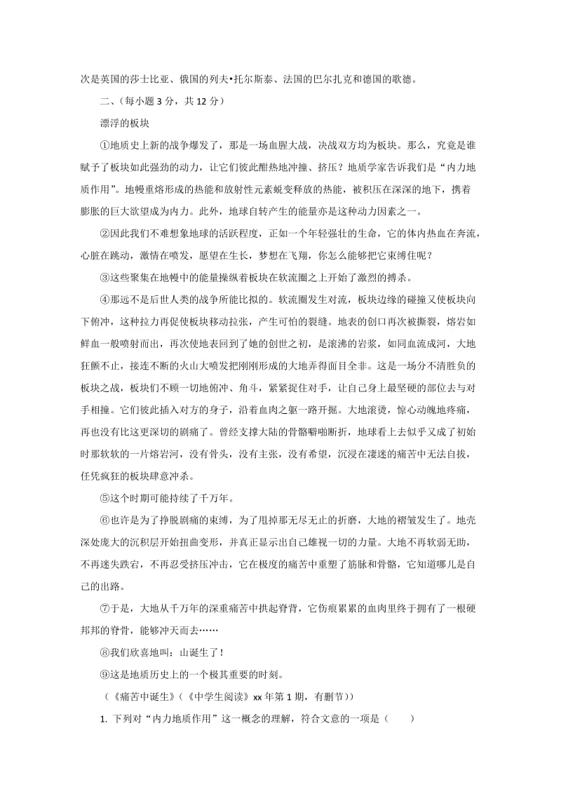 2019-2020年高一语文下册第2单元单元检测试题1-高一语文试题.doc_第3页