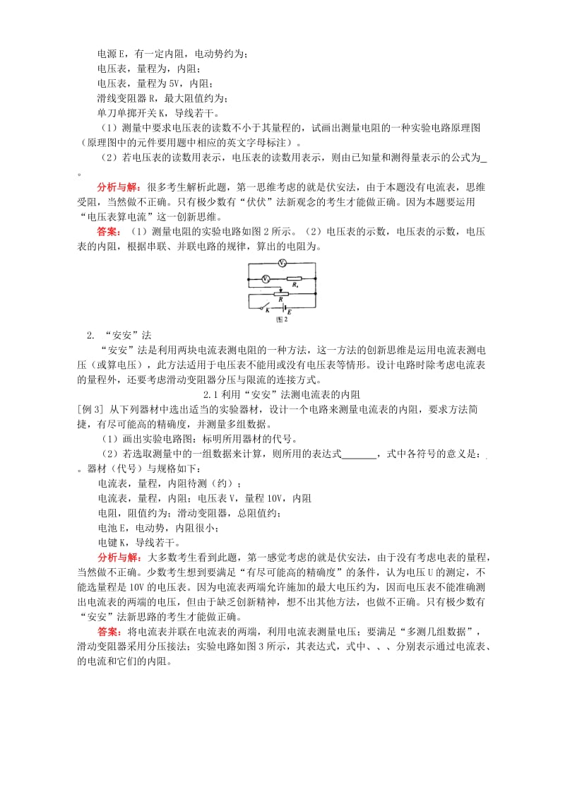 2019-2020年高二物理电阻测量专题一 人教版.doc_第2页