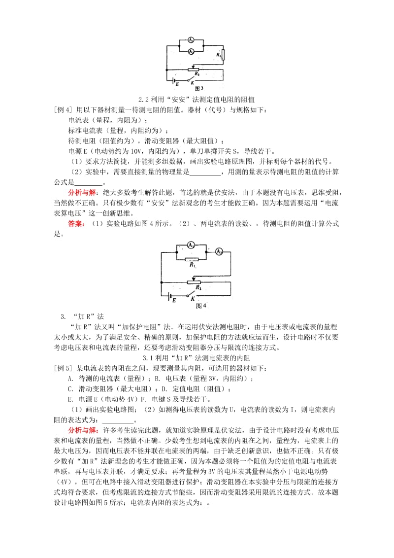 2019-2020年高二物理电阻测量专题一 人教版.doc_第3页